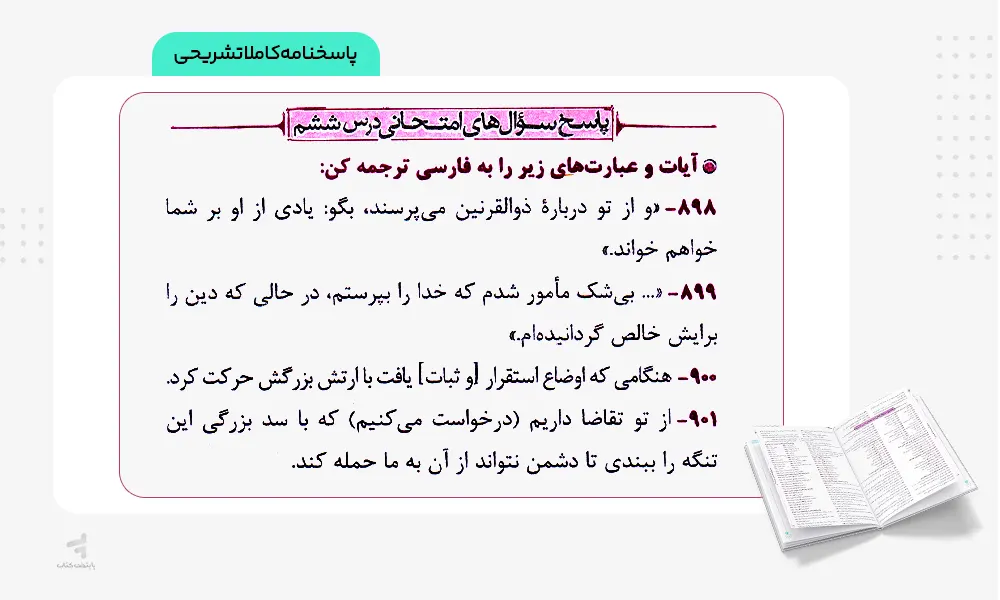 پاسخنامه تشریحی کتاب ماجرای بیست عربی دهم