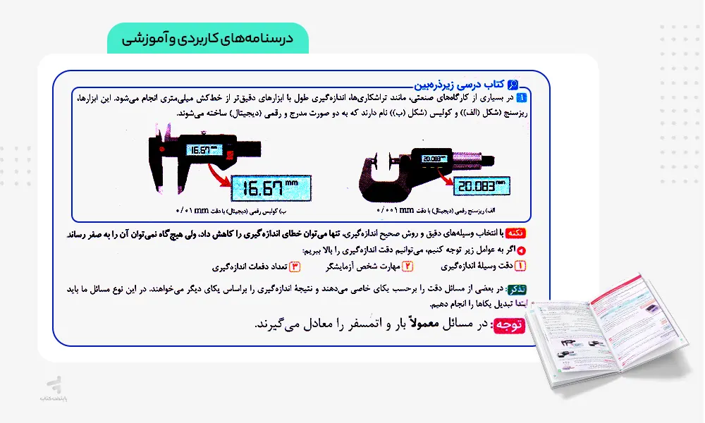 درسنامه های کتاب ماجرای بیست فیزیک دهم تجربی