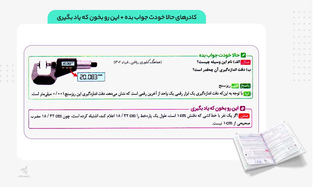 کادرهای آموزشی کتاب ماجرای بیست فیزیک دهم تجربی
