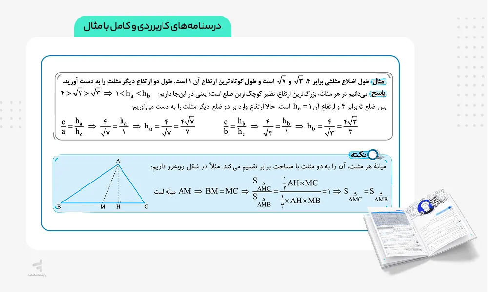 درسنامه های کاربردی و کامل کتاب ماجرای بیست هندسه دهم