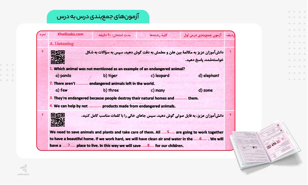 آزمون های درس به درس کتاب ماجرای بیست زبان دهم
