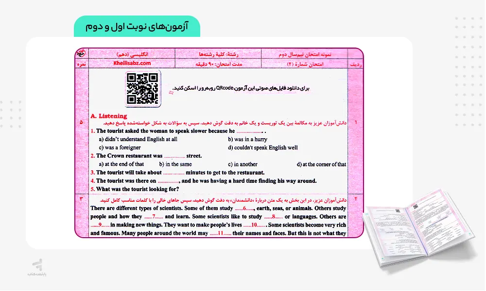 آزمون های نوبت اول و دوم کتاب ماجرای بیست زبان دهم