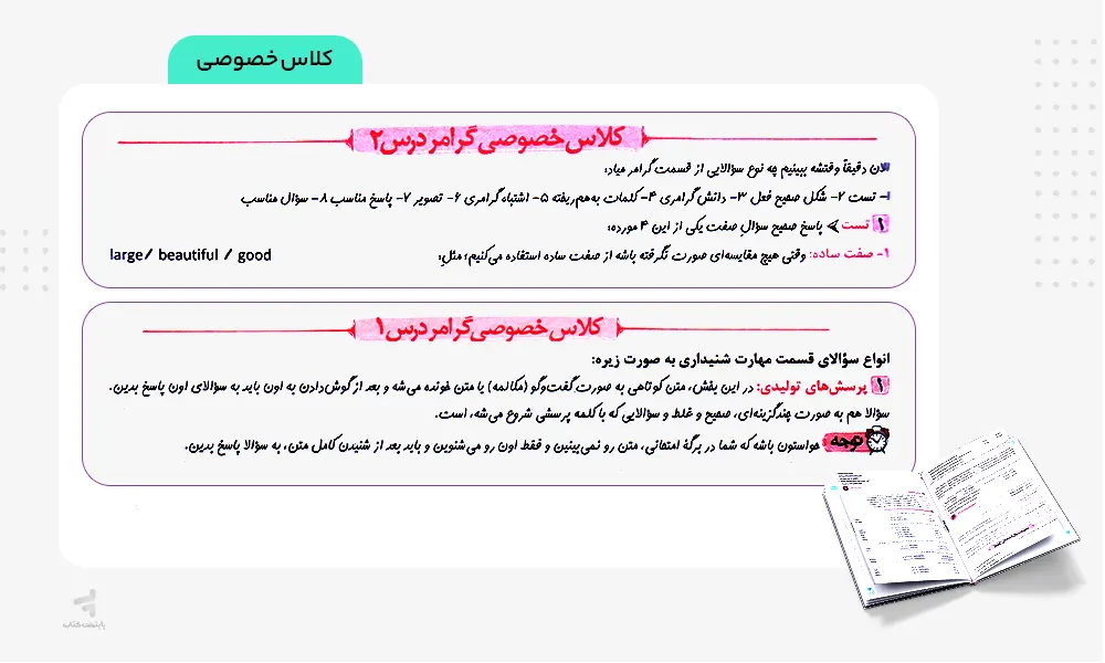 کلاس خصوصی در کتاب ماجرای بیست زبان دهم