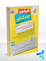 مینی چند کنکور رشته انسانی خیلی سبز