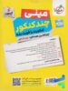 پشت جلد مینی چند کنکور رشته انسانی خیلی سبز
