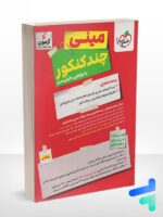 مینی چند کنکور رشته ریاضی خیلی سبز