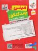 پشت جلد مینی چند کنکور رشته ریاضی خیلی سبز