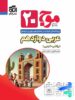 موج 20 عربی دوازدهم نشر الگو