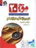 موج 20 دین و زندگی دوازدهم نشر الگو