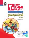 موج 20 فیزیک دوازدهم تجربی نشر الگو
