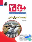 موج 20 هندسه دوازدهم نشر الگو