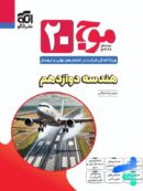 کتاب کمک درسی هندسه دوازدهم ریاضی