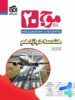 موج 20 هندسه دوازدهم نشر الگو