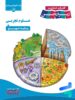 کتاب زیر ذره بین علوم تجربی نهم