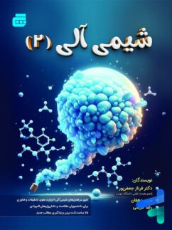 شیمی آلی 2 انتشارات گچ