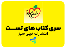 تست خیلی سبز