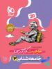 ضمیمه فرمول بیست جامعه شناسی دوازدهم گاج