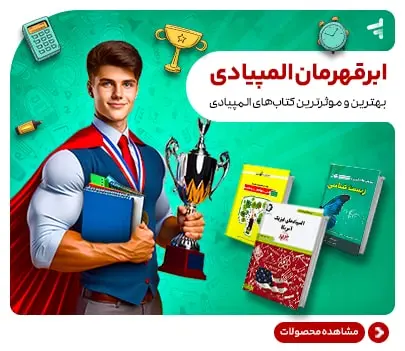 کتاب المپیادی