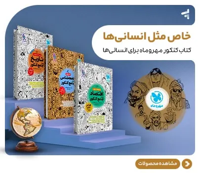 انسانی جامع مهروماه