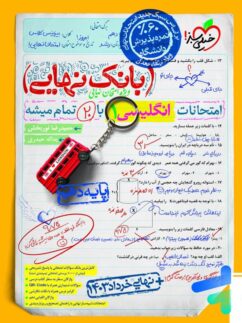 بانک نهایی زبان انگلیسی دهم خیلی سبز