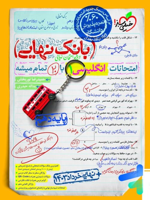 بانک نهایی زبان انگلیسی دهم خیلی سبز