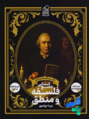 فلسفه دوازدهم تست + درسنامه دریافت
