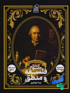 فلسفه دوازدهم تست + درسنامه دریافت