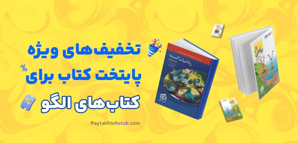 انواع کتاب های نشر الگو