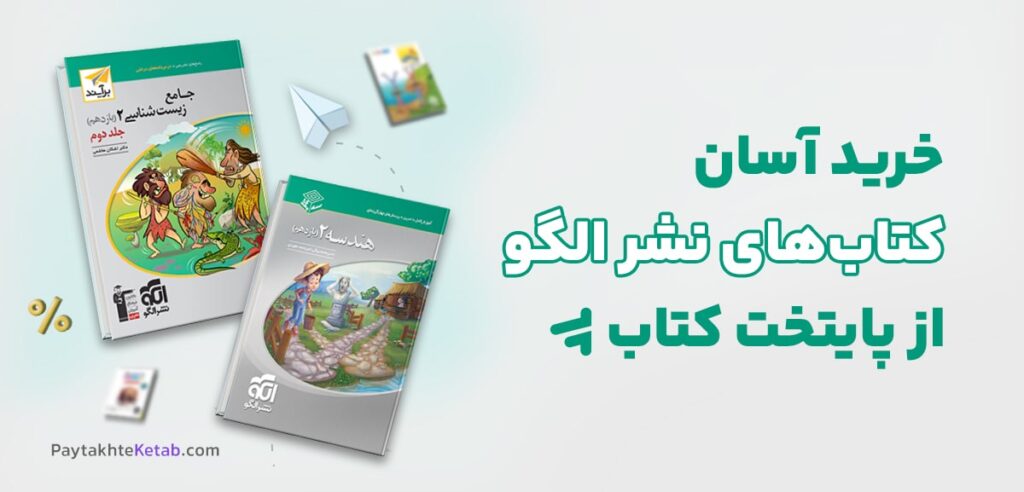 انواع کتاب های نشر الگو