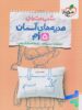 شب امتحان هدیه های آسمان پنجم دبستان خیلی سبز