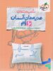 شب امتحان هدیه های آسمان ششم خیلی سبز