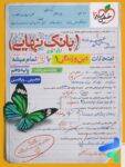 بانک نهایی دین و زندگی دهم خیلی سبز