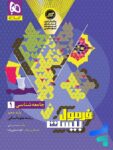 فرمول بیست جامعه شناسی دهم گاج
