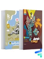 فرمول بیست جغرافیا دوازدهم گاج