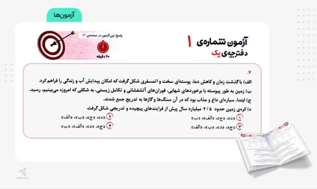 محتوای آموزشی و پوشش مطالب کتاب تارگت ششم پویش