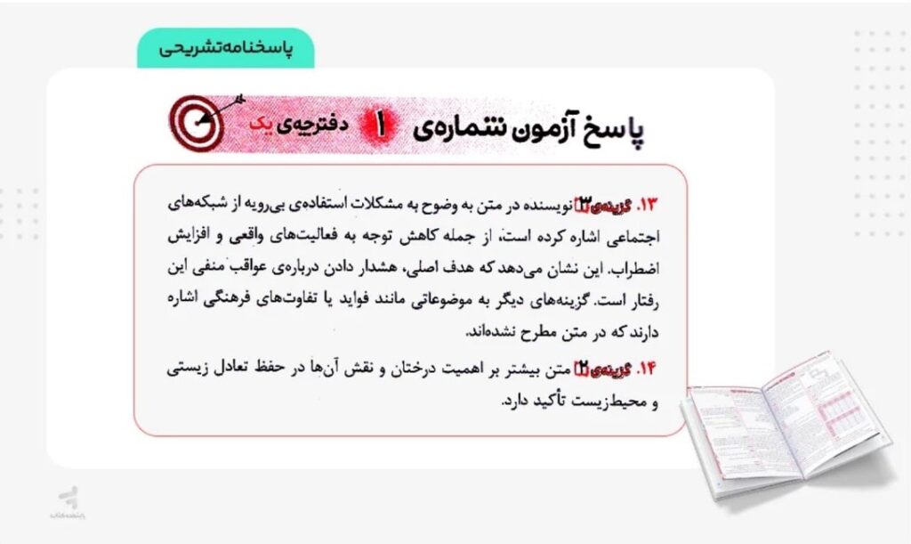 پاسخانه تشریحی تارگت ششم پویش
