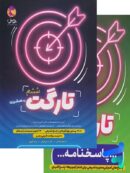 کتاب تارگت ششم پویش