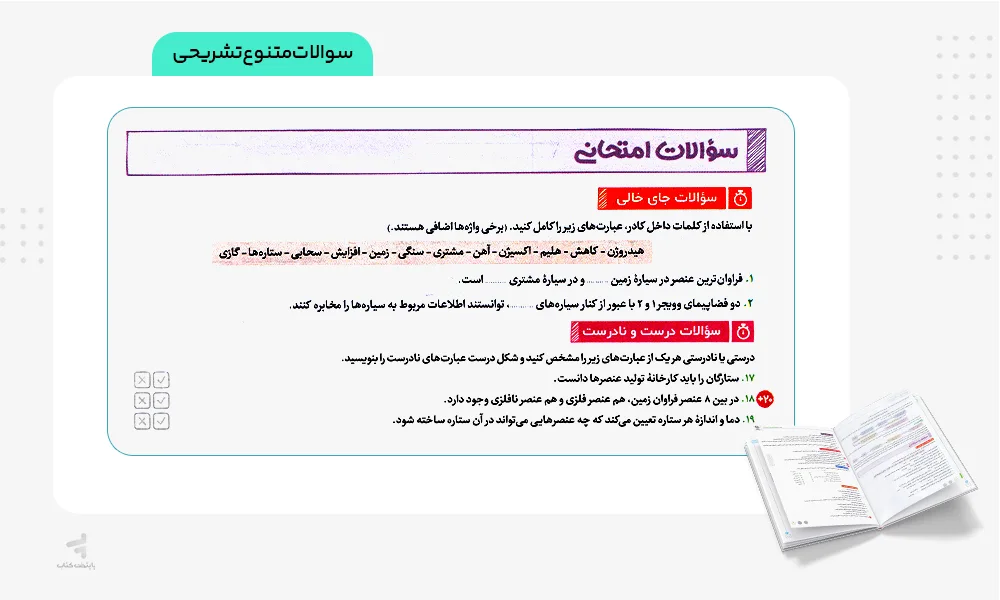 سوالات تشریحی کتاب بیست پک شیمی دهم مهروماه