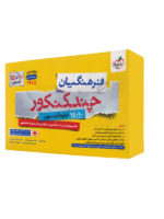 چند کنکور فرهنگیان خیلی سبز