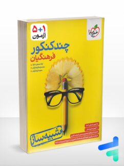 چند کنکور فرهنگیان خیلی سبز