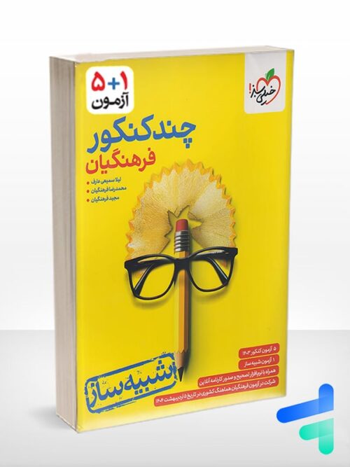 چند کنکور فرهنگیان خیلی سبز