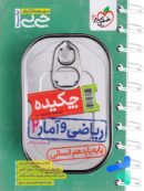 کتاب کمک درسی یازدهم انسانی