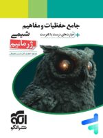 حفظیات و مفاهیم شیمی ژرمانیم نشرالگو