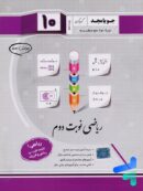 کتاب کمک درسی ریاضی دهم