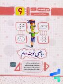 کتاب کمک درسی ریاضی ششم دبستان