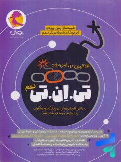 تی ان تی نهم پویش