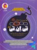 تی ان تی نهم پویش