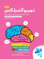 توربو کمپلکس ششم مهروماه