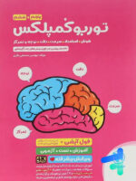 توربو کمپلکس پنجم و ششم مهروماه