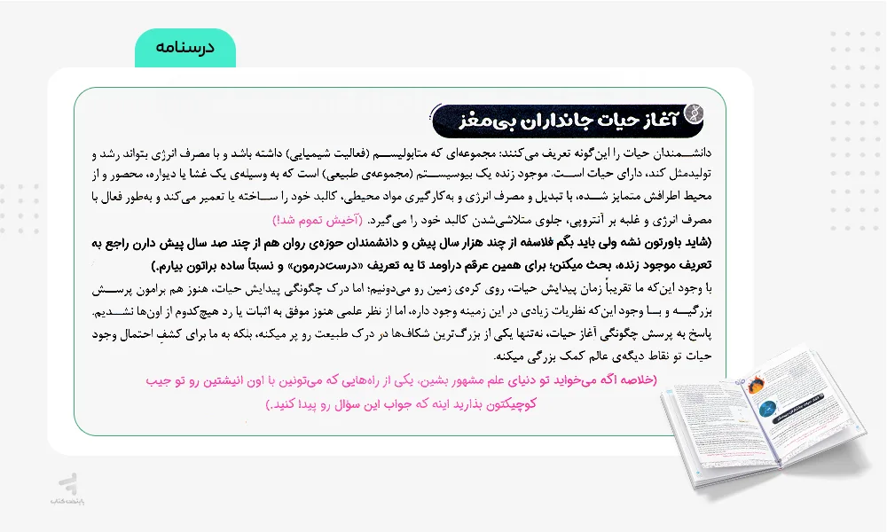 درسنامه های آموزشی  کتاب توربو کمپلکس ششم مهروماه